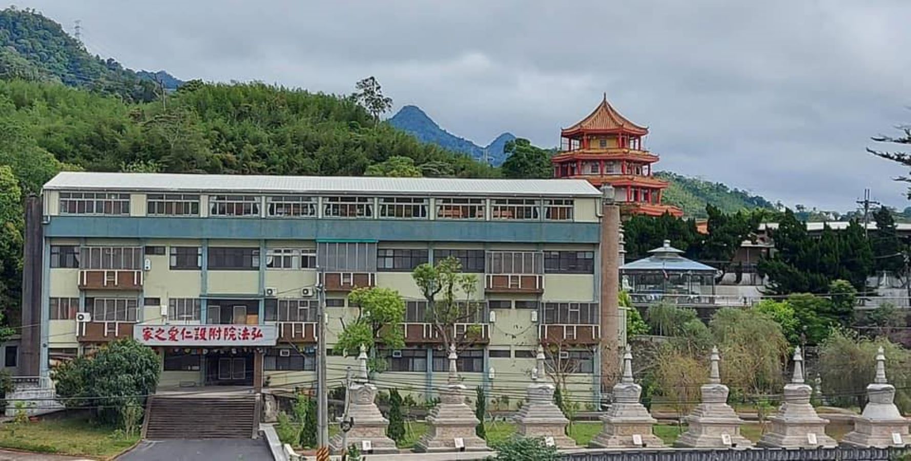 弘法院附設仁愛之家