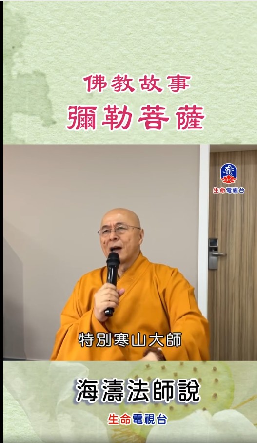 佛教故事~彌勒菩薩(標題圖檔)