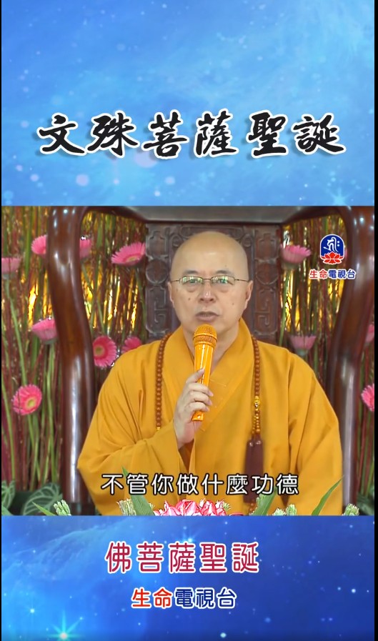 農曆四月初四 文殊菩薩聖誕🏵️(標題圖檔)