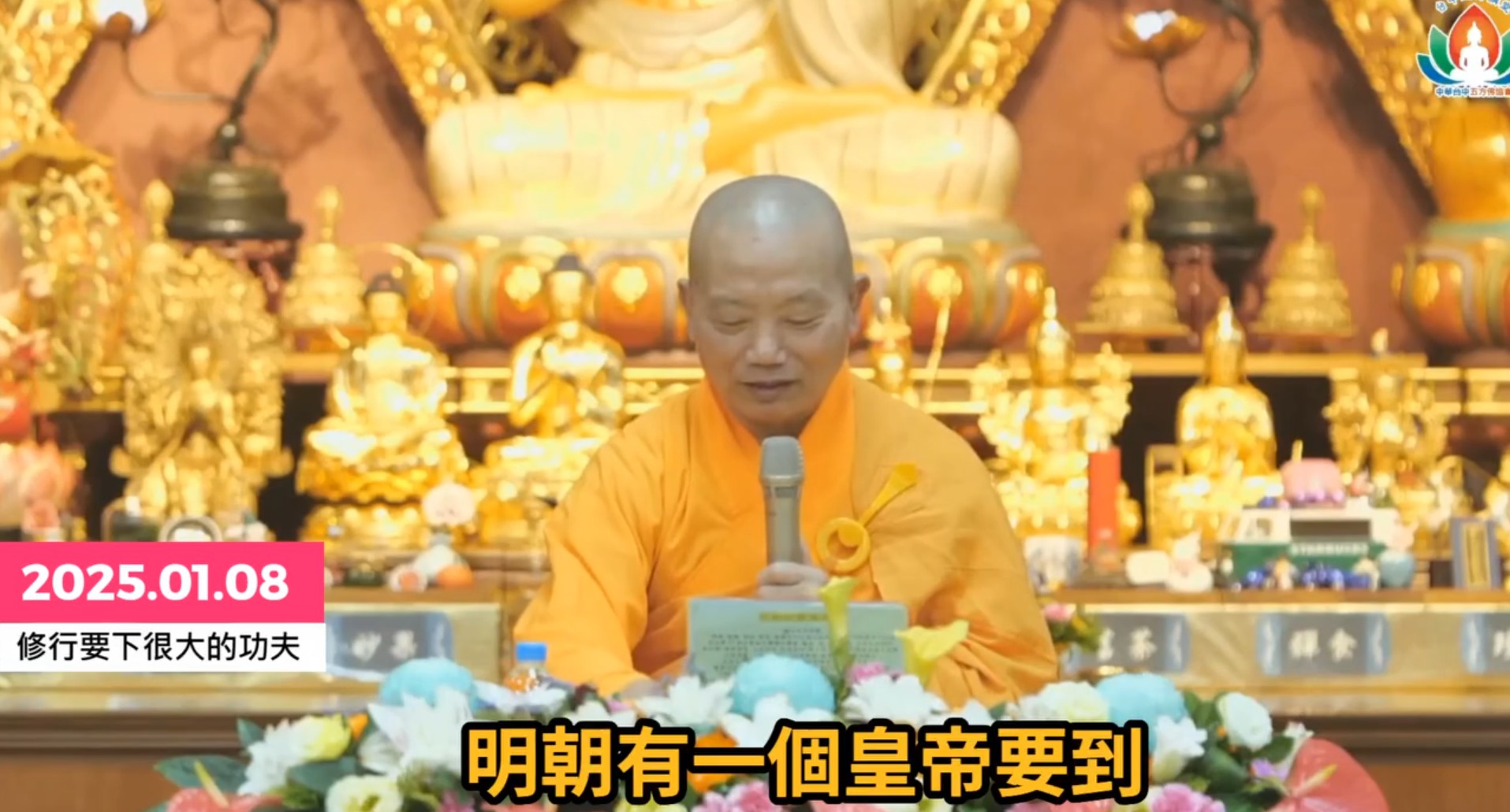 修行要下很大的功夫(標題圖檔)