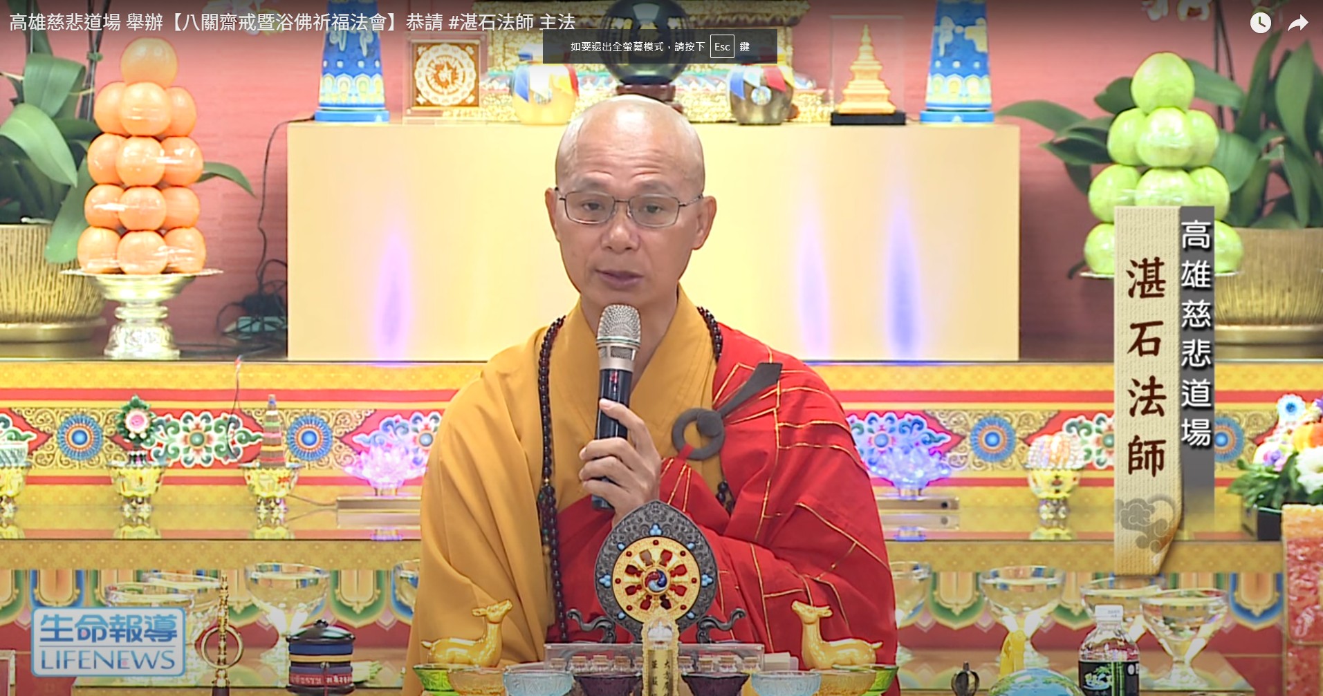 高雄慈悲道場 舉辦【八關齋戒暨浴佛祈福法會】恭請 #湛石法師 主法(標題圖檔)