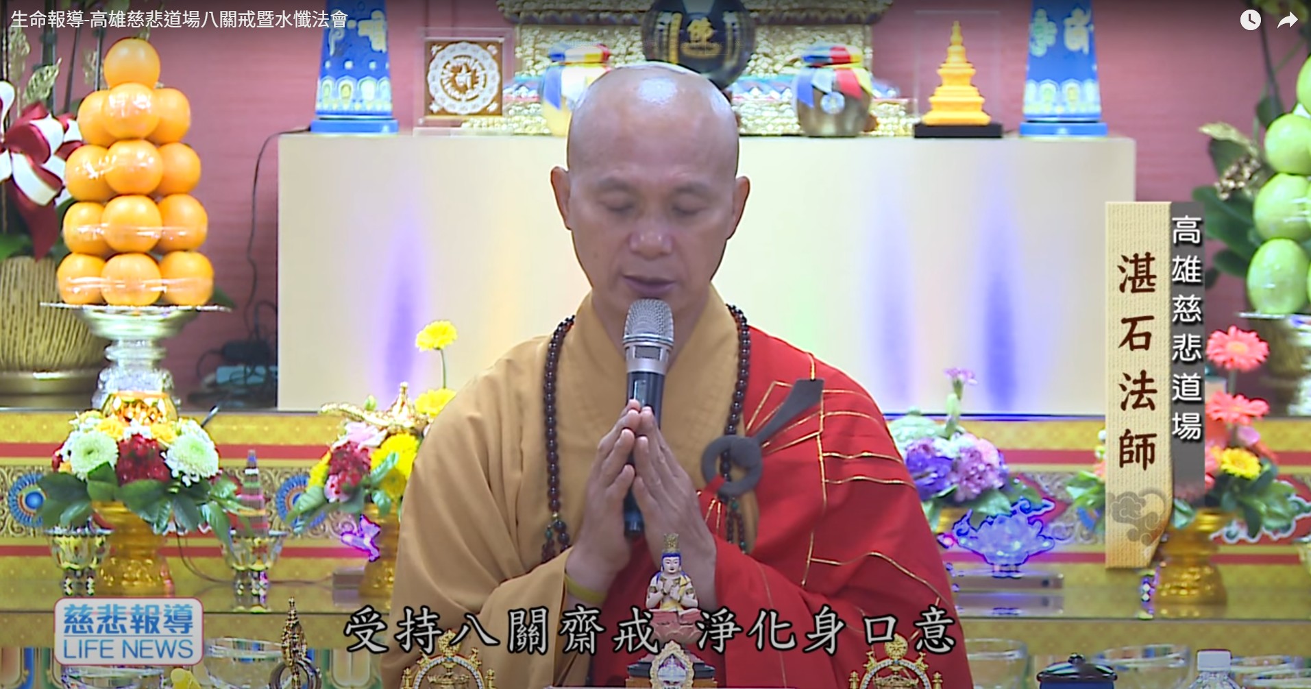 高雄慈悲道場八關戒暨水懺法會(標題圖檔)