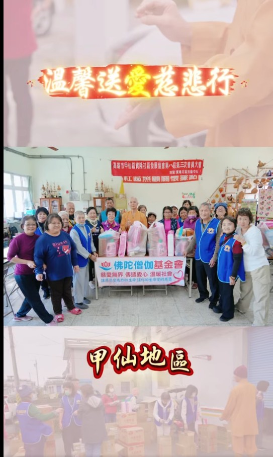【溫馨送愛慈悲行】甲仙篇✨(標題圖檔)