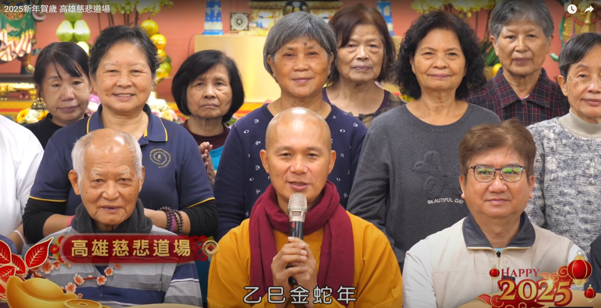 2025新年賀歲 高雄慈悲道場(標題圖檔)
