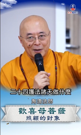 【歡喜母菩薩照顧的對象】 (標題圖檔)