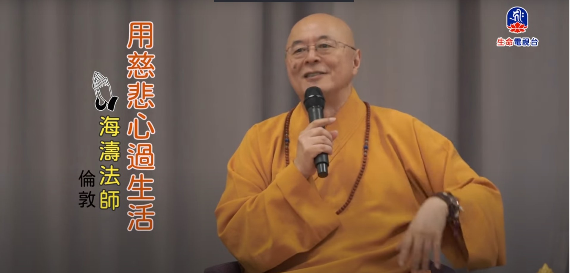 用慈悲心過生活(標題圖檔)