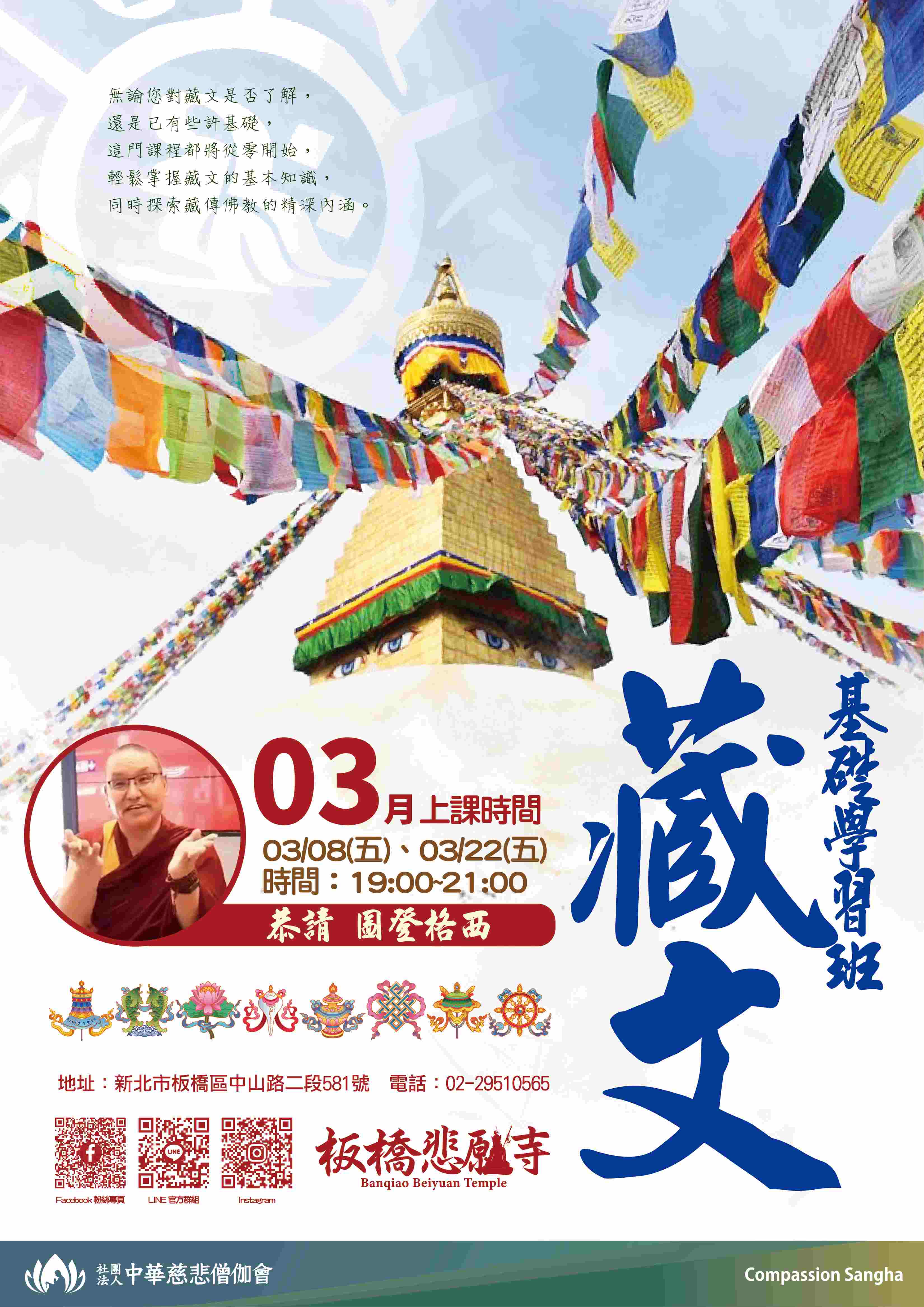 圖登格西帶領大家讀誦文殊禮讚文，以及學習如何正確地發音和書寫藏文(標題圖檔)